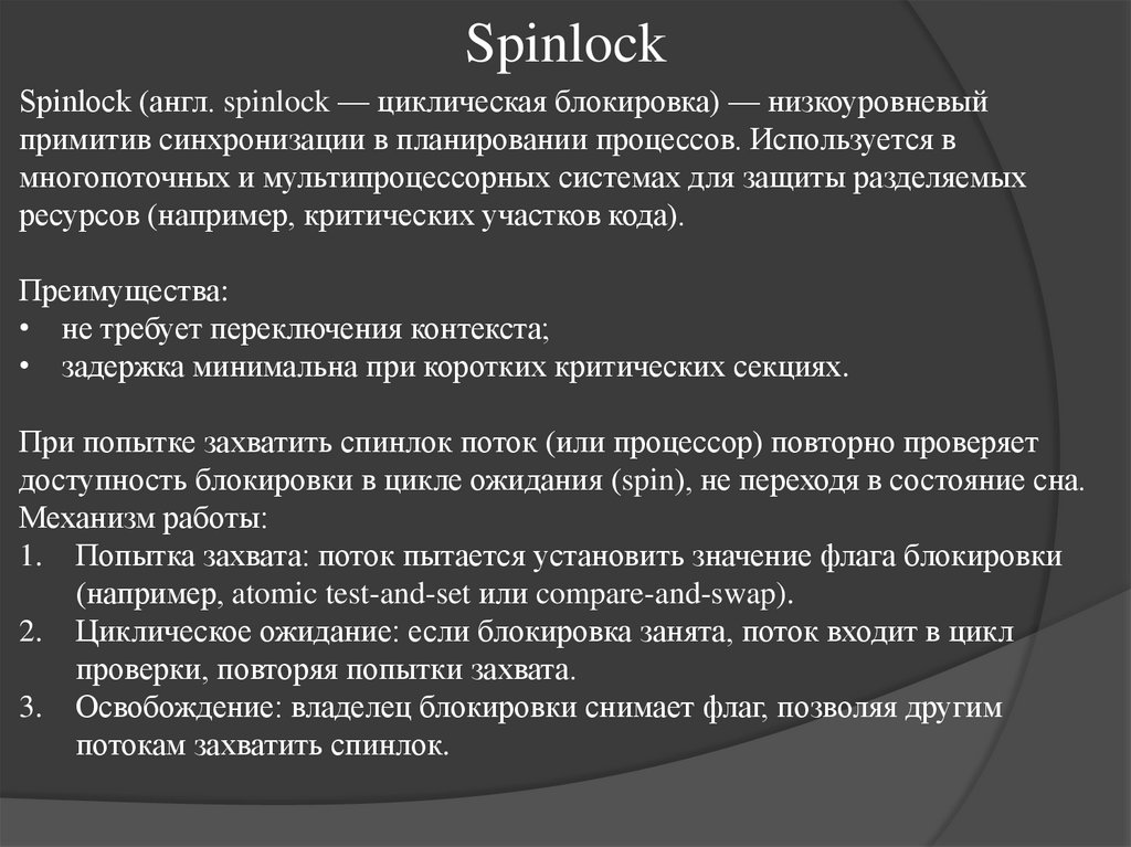 Spinlock