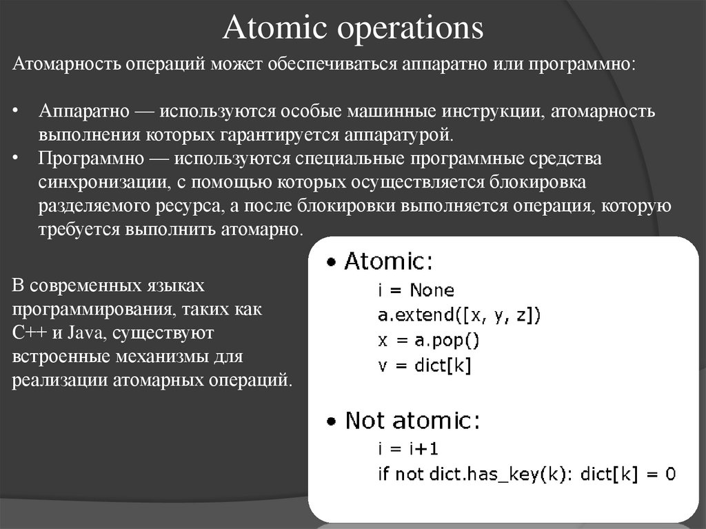 Atomic operations