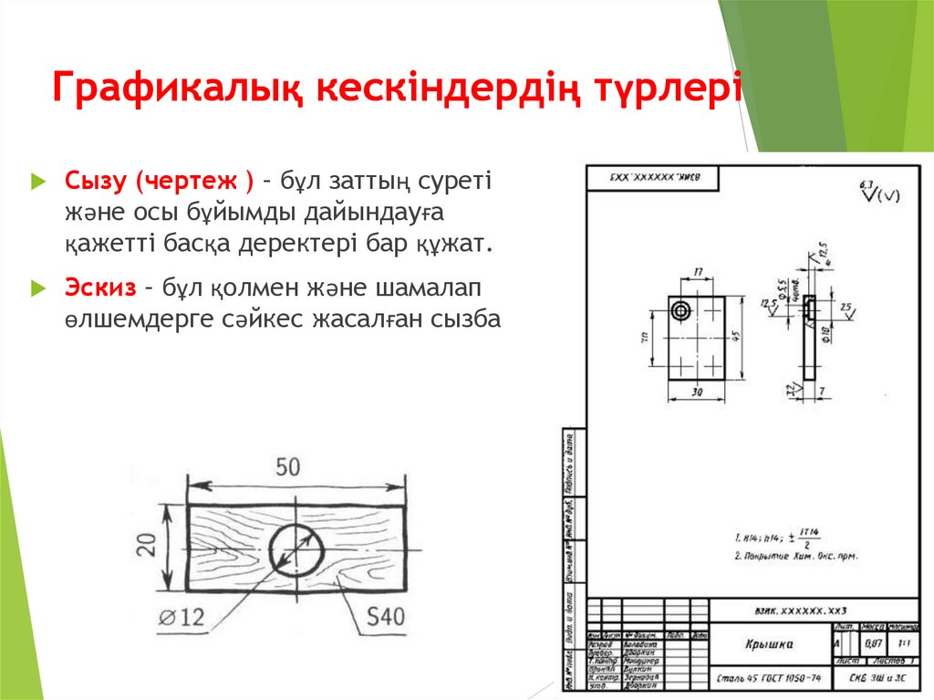Графикалық кескіндердің түрлері