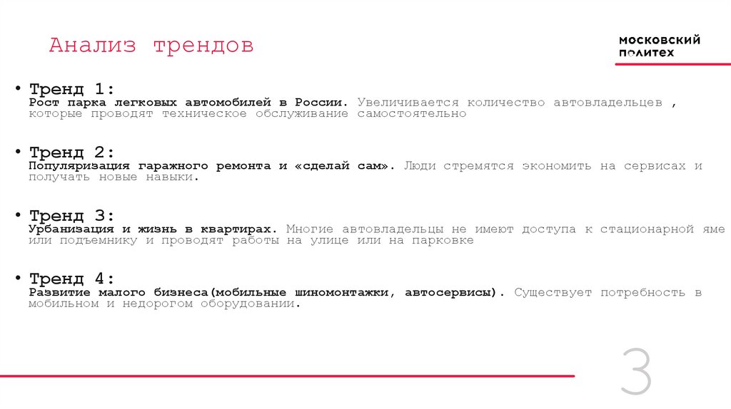 Анализ трендов