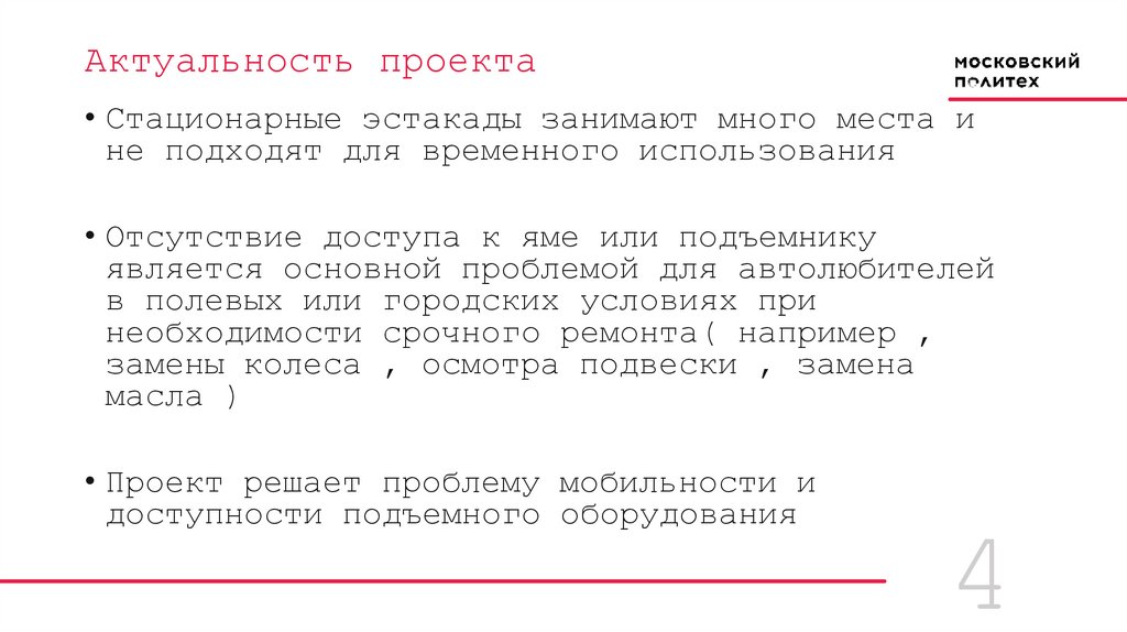 Актуальность проекта