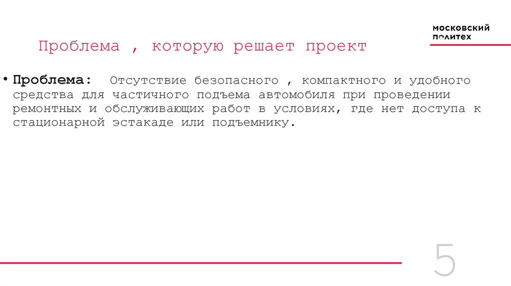 Проблема , которую решает проект