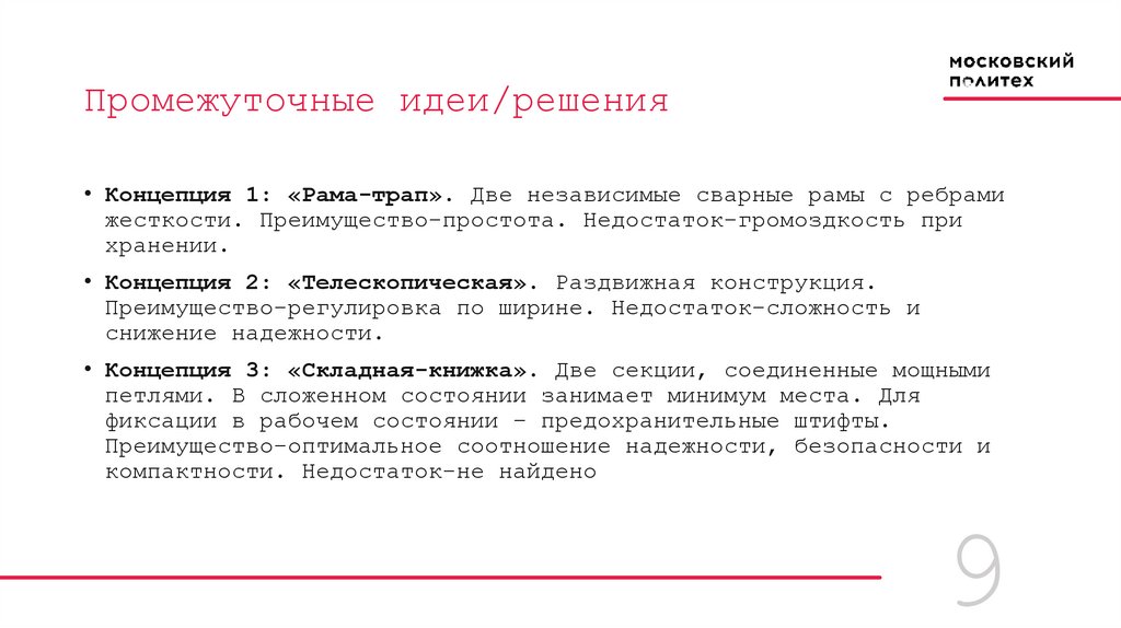 Промежуточные идеи/решения