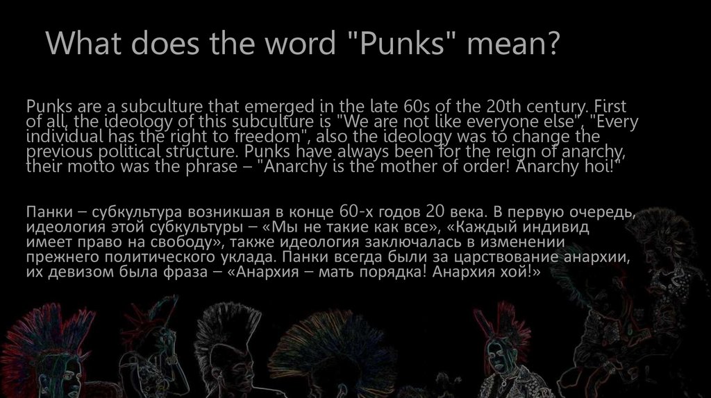 What does the word "Punks" mean?