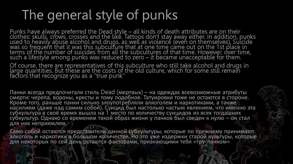 The general style of punks