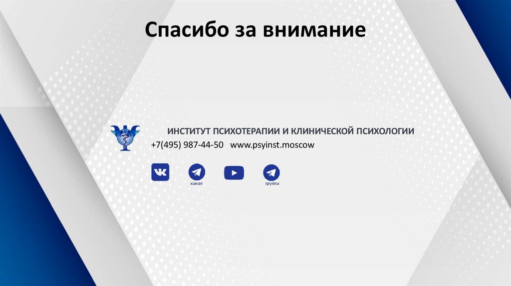 Спасибо за внимание