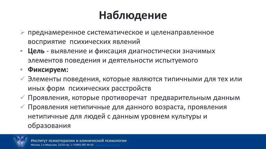 Наблюдение