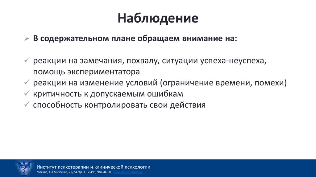 Наблюдение