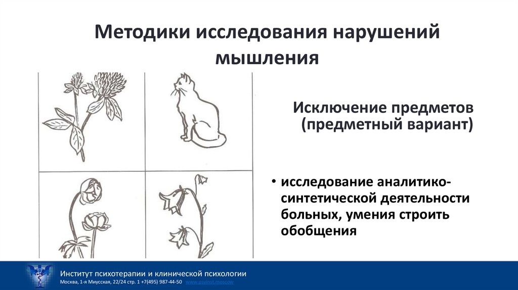 Исключение предметов (предметный вариант)