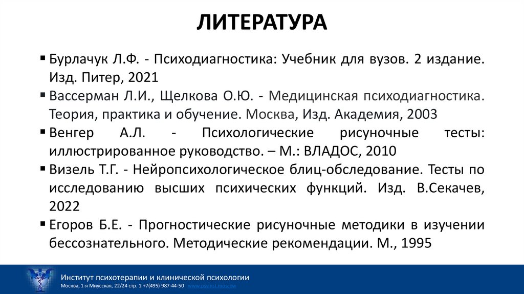 ЛИТЕРАТУРА