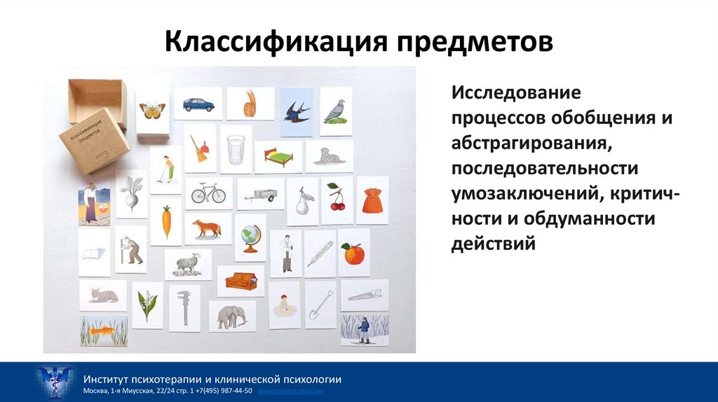 Классификация предметов