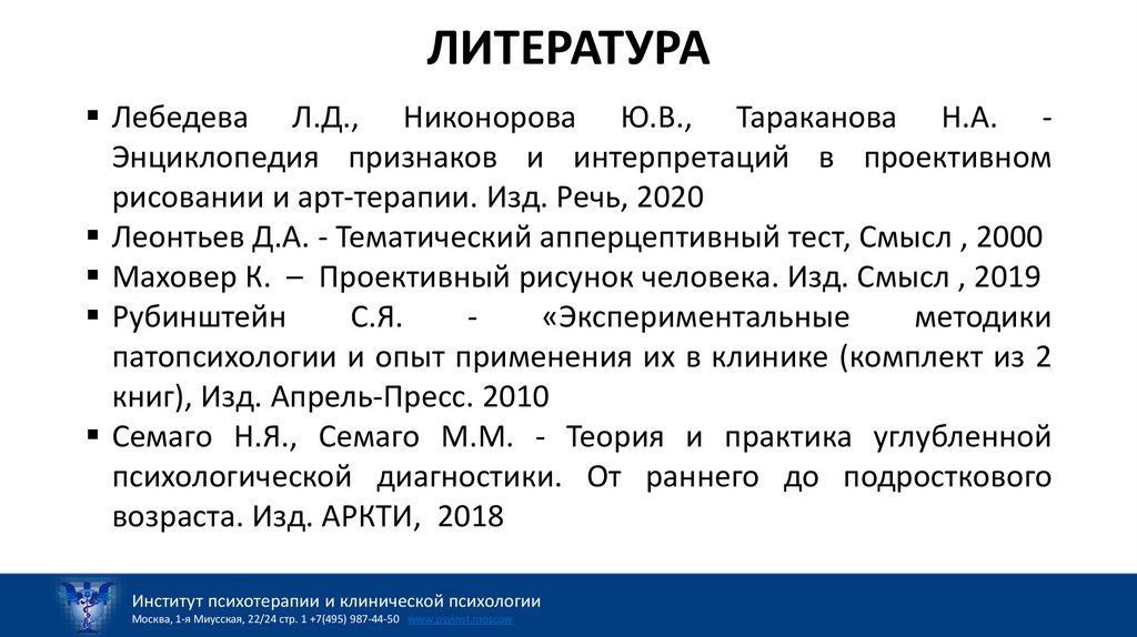 ЛИТЕРАТУРА