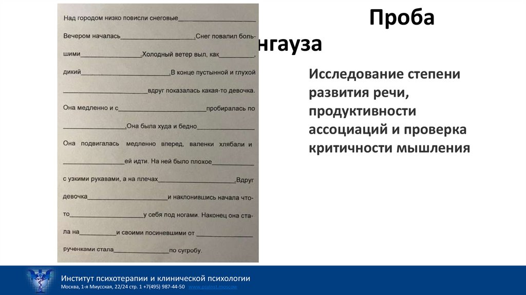 Проба Эббингауза