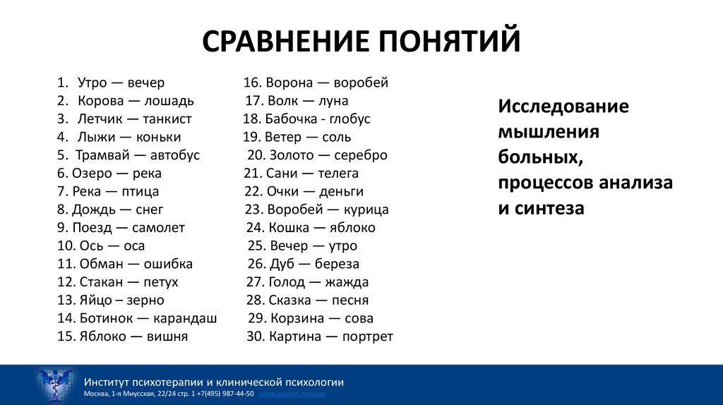 СРАВНЕНИЕ ПОНЯТИЙ