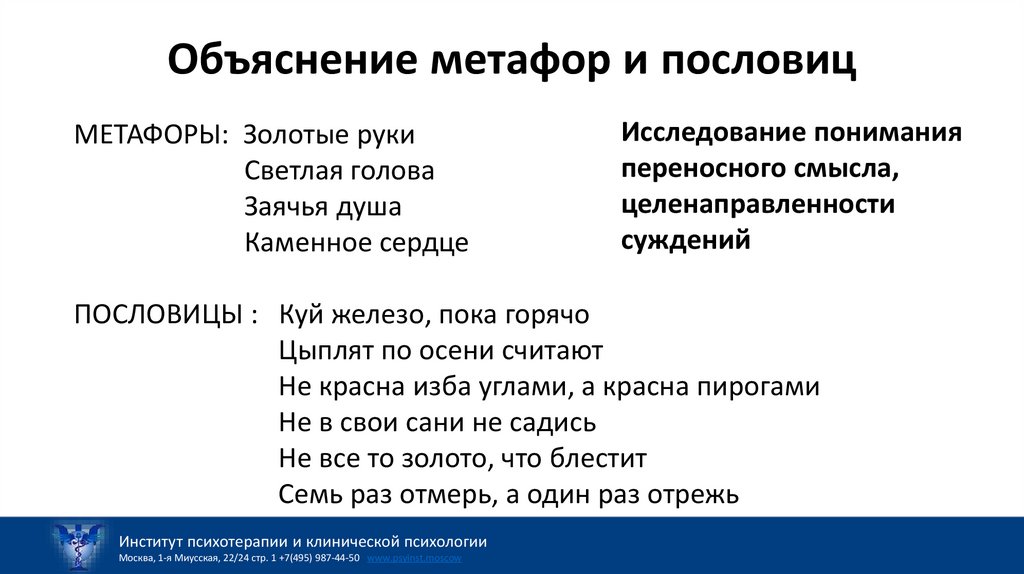 Объяснение метафор и пословиц