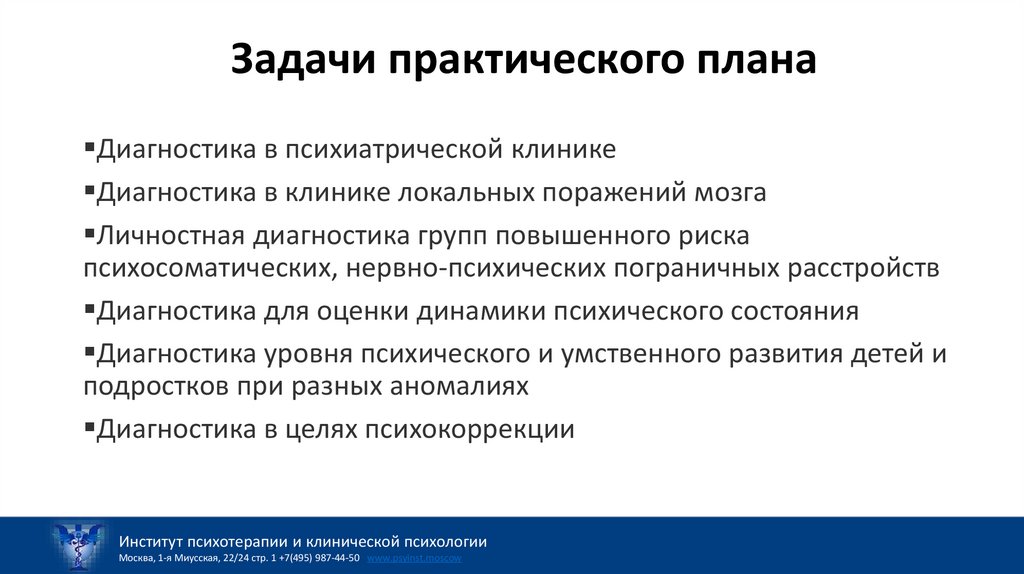 Задачи практического плана