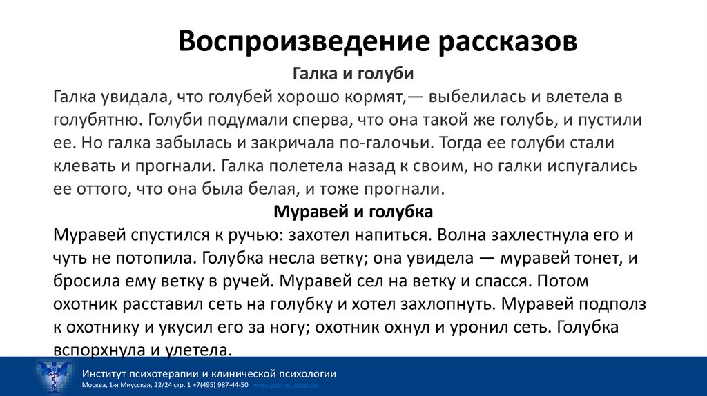 Воспроизведение рассказов