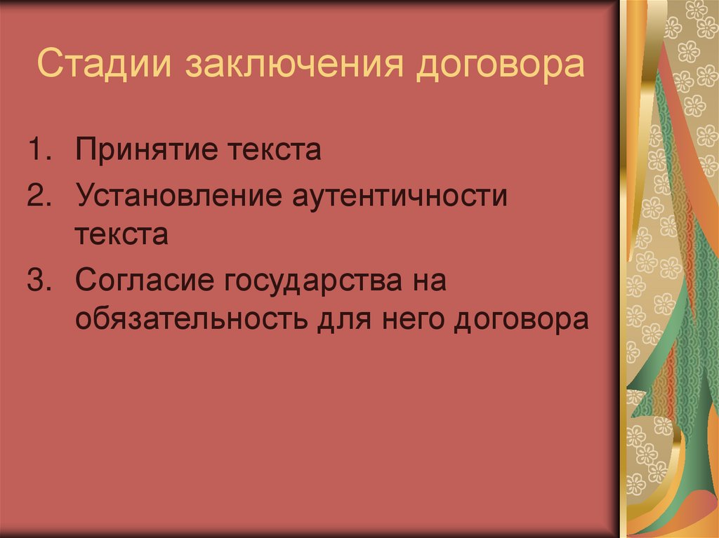 Стадии заключения договора