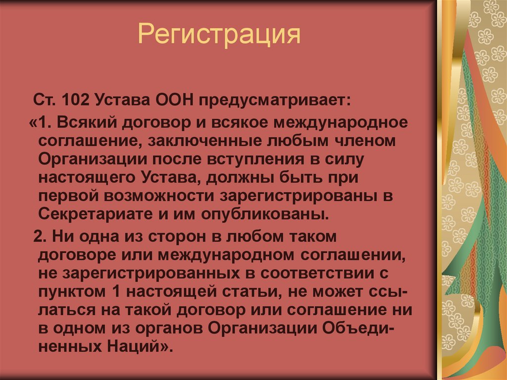 Регистрация