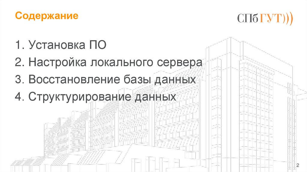 Содержание