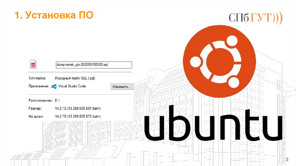 1. Установка ПО