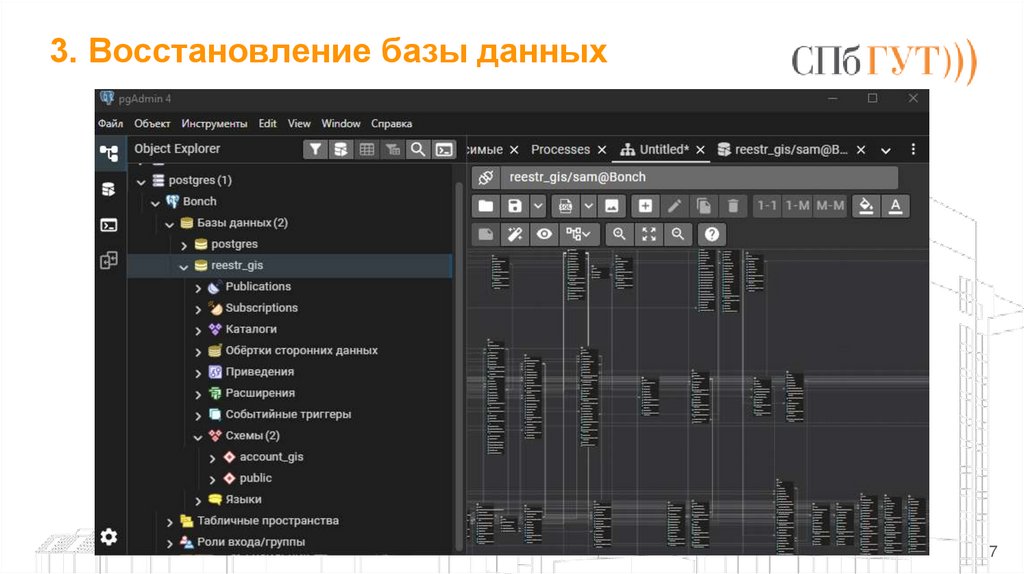 3. Восстановление базы данных