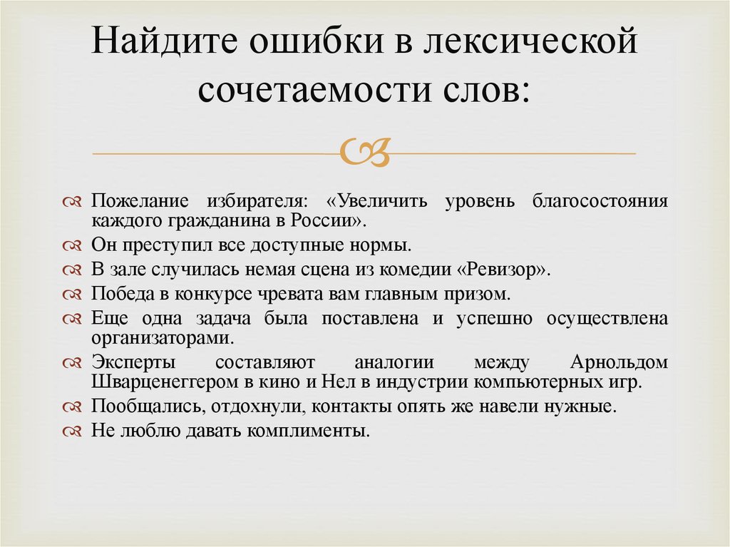 Найдите ошибки в лексической сочетаемости слов: