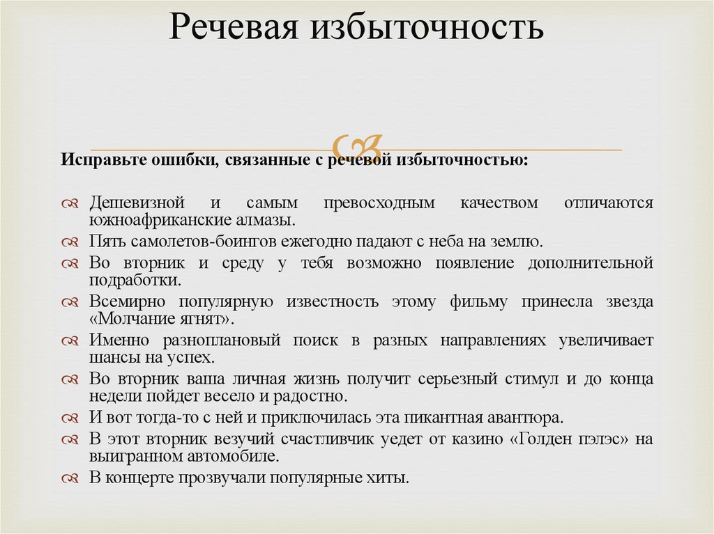 Речевая избыточность