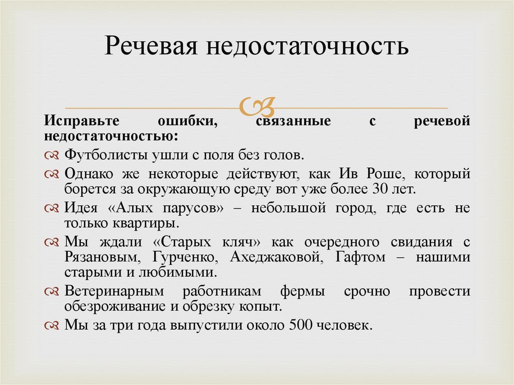 Речевая недостаточность