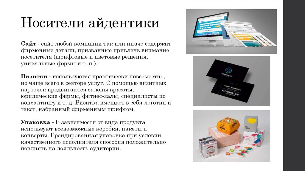 Носители айдентики