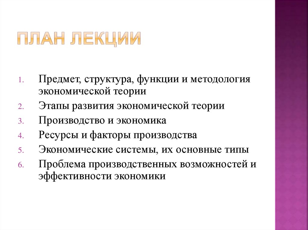 План лекции