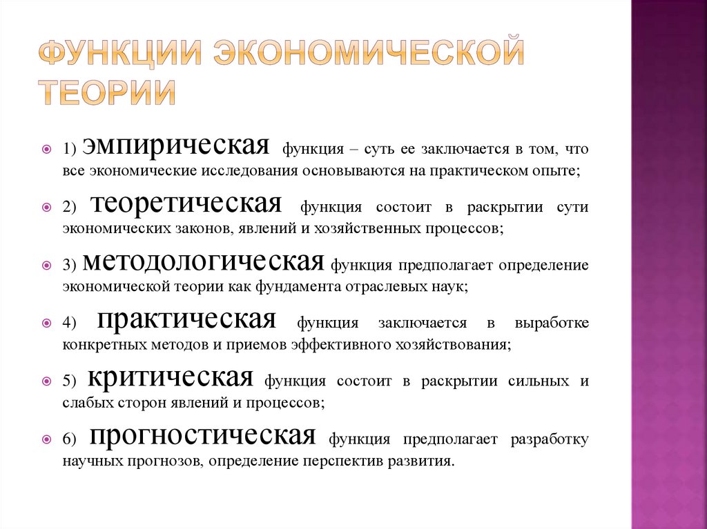 Функции экономической теории