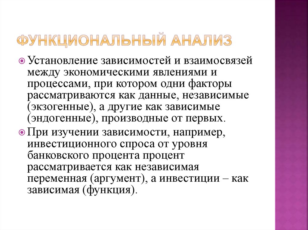 Функциональный анализ