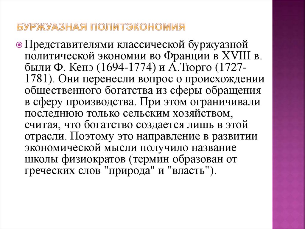 Буржуазная политэкономия