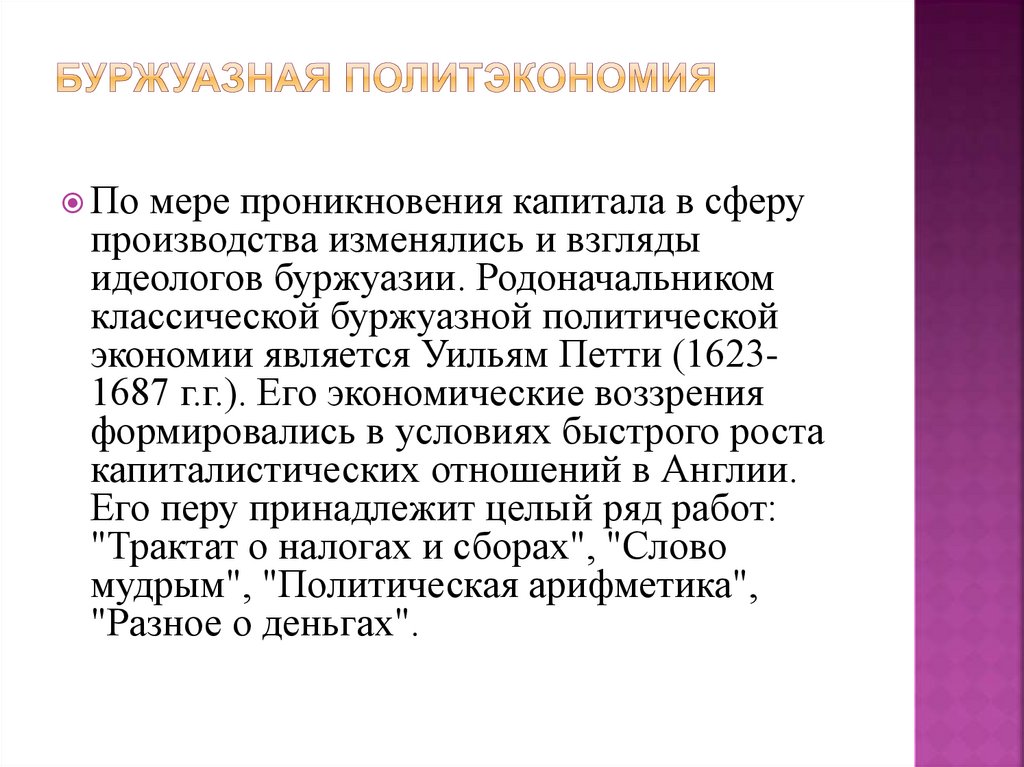 Буржуазная политэкономия