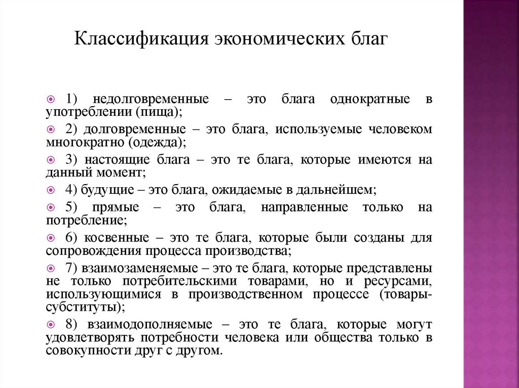 Классификация экономических благ