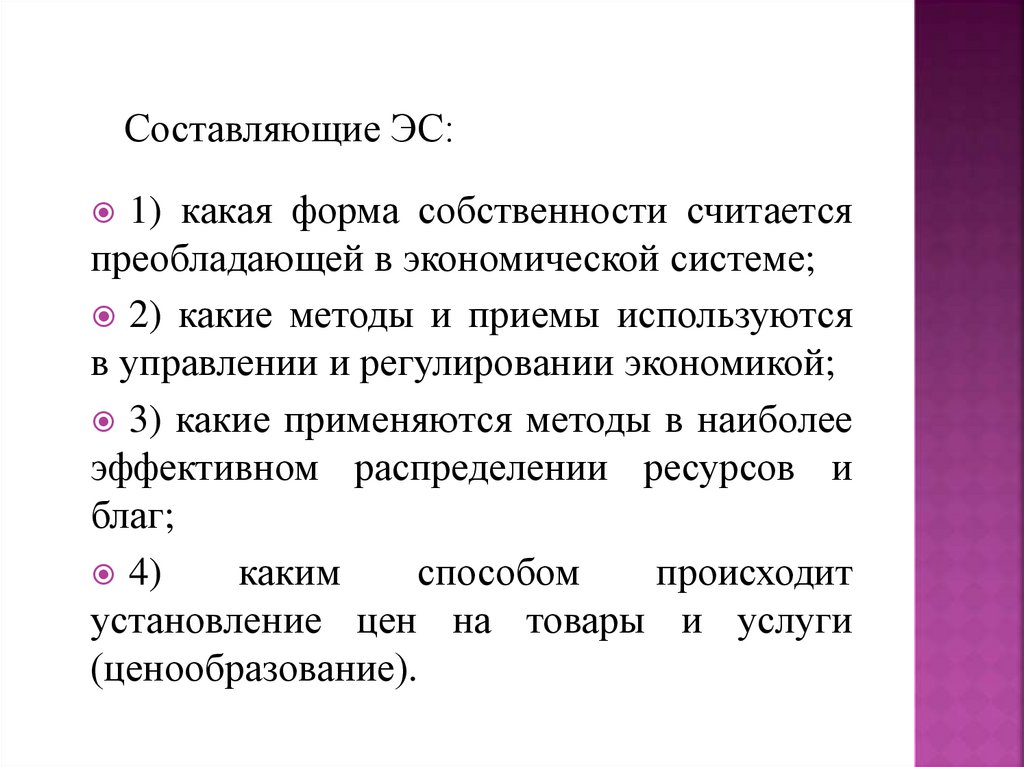 Составляющие ЭС: