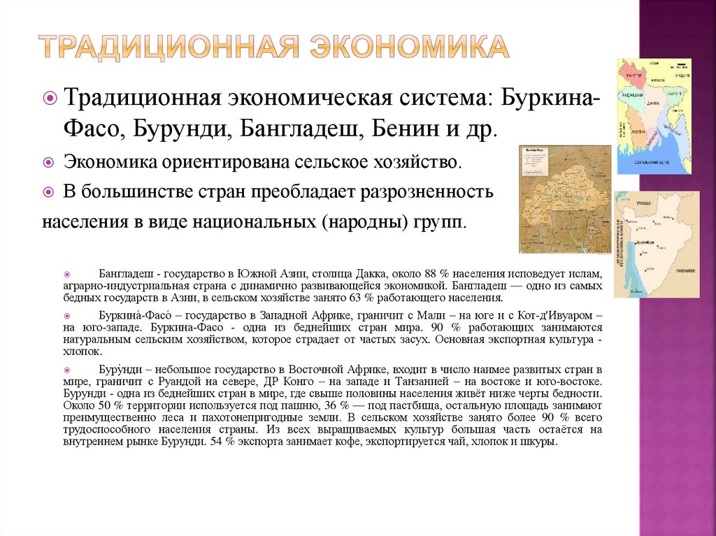 Традиционная экономика