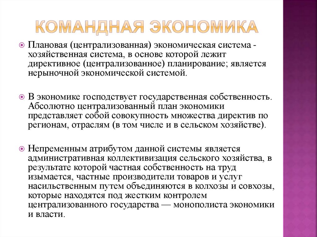 Командная экономика