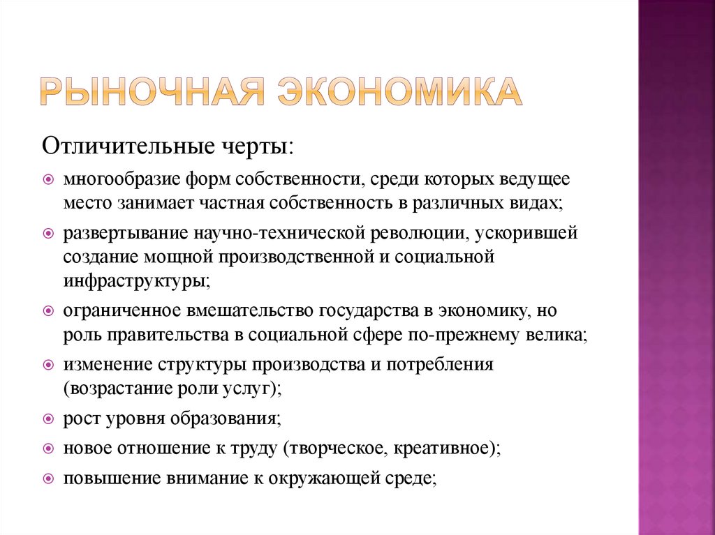 Рыночная экономика