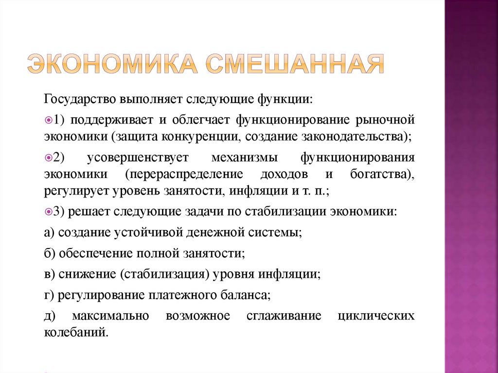 Экономика смешанная