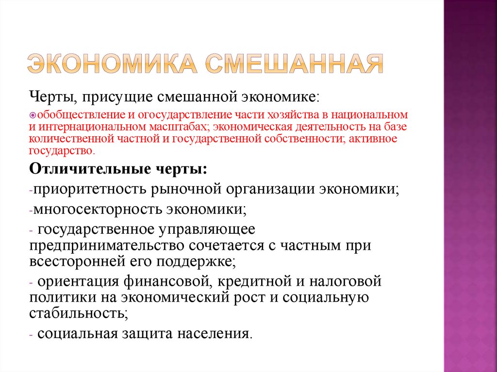 Экономика смешанная