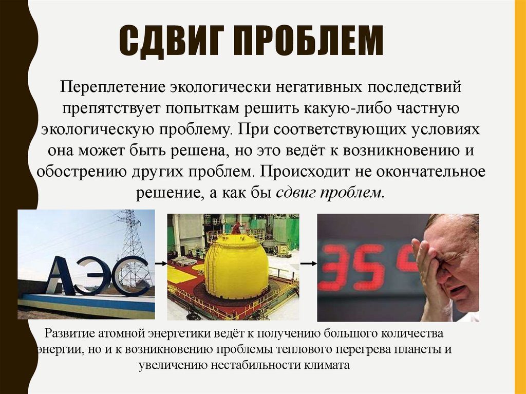 Сдвиг проблем