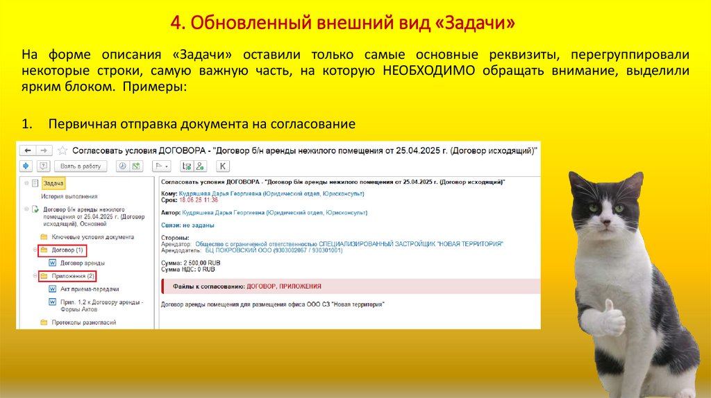 4. Обновленный внешний вид «Задачи»