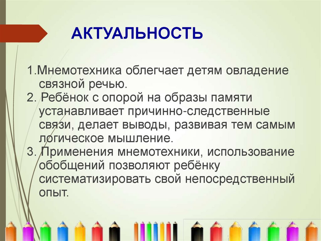 АКТУАЛЬНОСТЬ