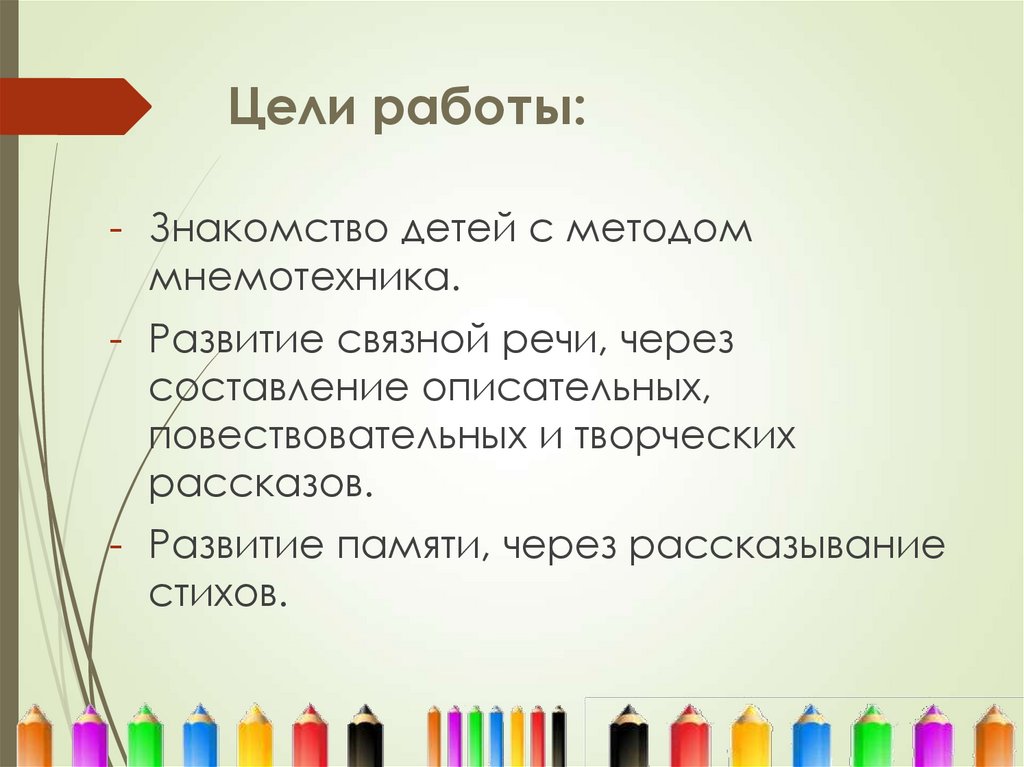 Цели работы: