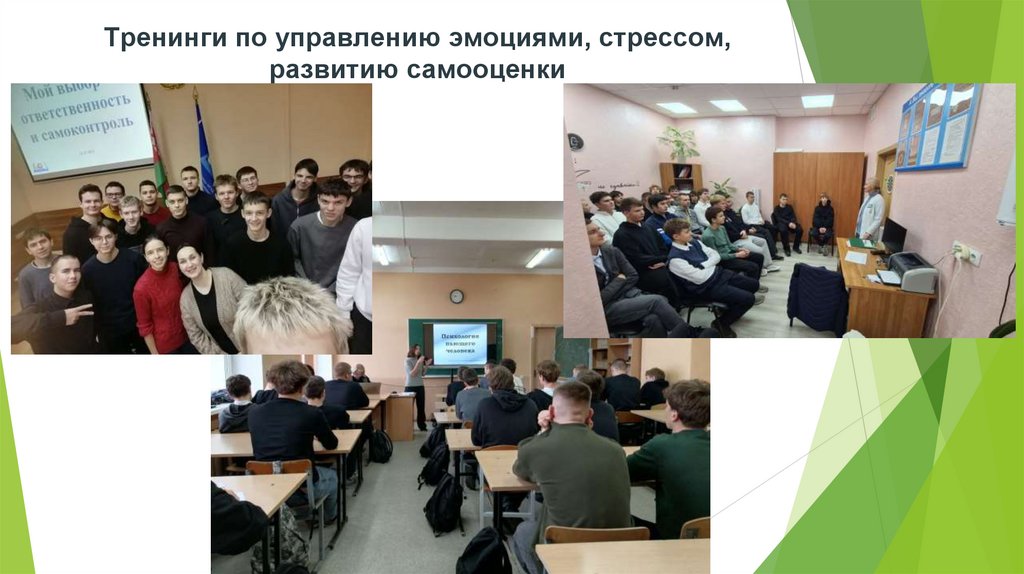 Тренинги по управлению эмоциями, стрессом, развитию самооценки