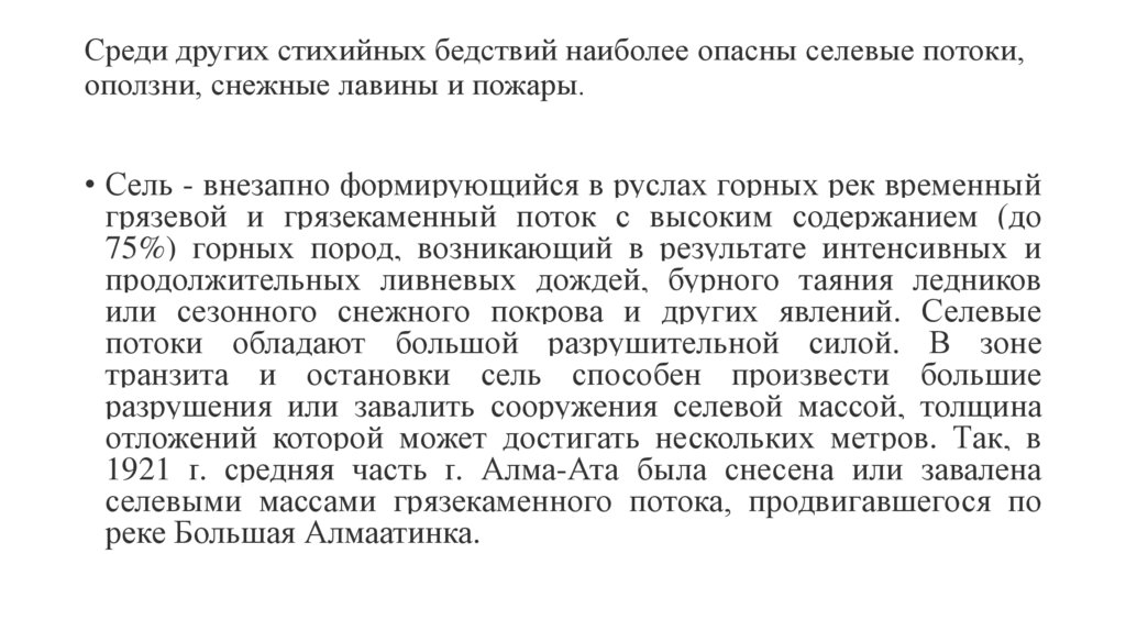 Среди других стихийных бедствий наиболее опасны селевые потоки, оползни, снежные лавины и пожары.