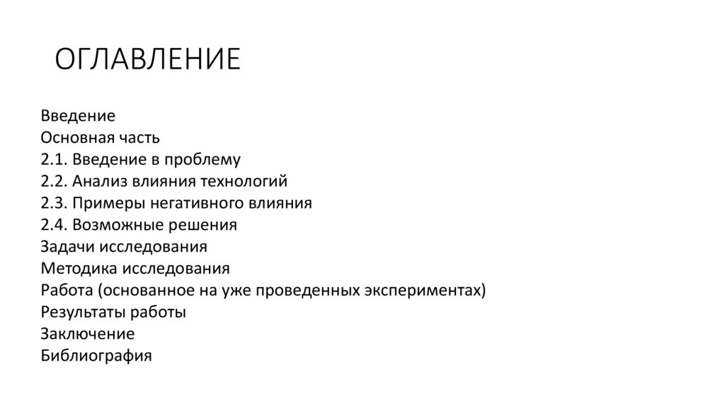 ОГЛАВЛЕНИЕ