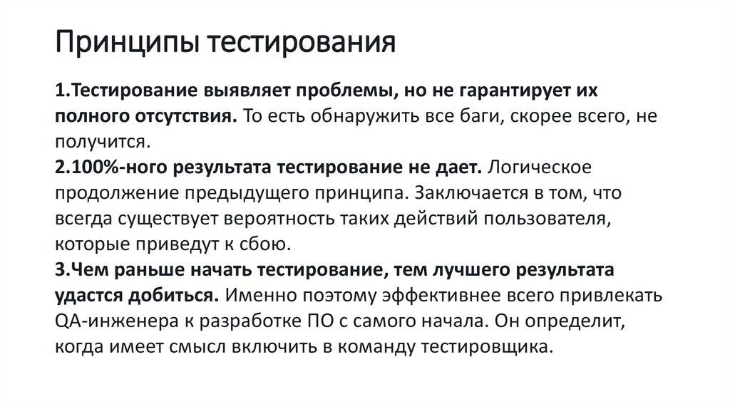 Принципы тестирования